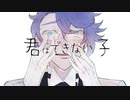 【人力ツイステ】君/は/で/き/な/い/子【アズール】