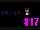 【実況】一度きりしかナイ旅を往く【One shot】 #17