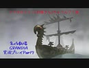 関西人二人、忘れられない冒険に出る[GRANDIA HD実況プレイpart7]