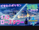 【実況】だまむのポケモン愛護のたび＃４２