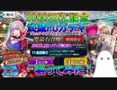 【FGO】2000万DL記念　武蔵PUガチャ　狙ってみた！【ゆっくり】
