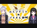 カエデとミトのブチギレ絶叫OP