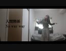 【1番だけ踊ってみた】人間関係No way way【モーニング娘。'20】