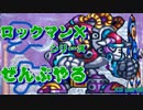 【ロックマンX3】ロックマンXシリーズ全部やる3 part2【フローズン・バッファリオ】
