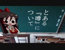 るりまさんはシコらない ～噂～ 前編