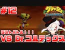 【クラッシュ・バンディクー】ダイヤを頂きにブっ飛んできました＃12【Vtuber】