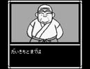 【バグ実況】手のひらサイズのGB事情　その３９１