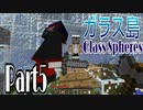 【マイクラ】#5 - 浮島でのんびりサバイバル【Glass Spheres】