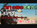 "初" ゲーム実況【荒野行動】1対1の時の対象法‼︎モードの【メインストリート】で修行しよう！
