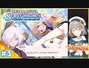 【シャニマス】#3 プロデューサーさんも！一緒にやるっす！ | アイドルマスター シャイニーカラーズ