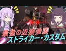 【バトオペ2】騒乱を駆ける #59 【ストカスLv2】【VOICEROID実況】