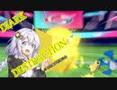 【ポケモン剣盾】紲星あかりの必殺ランクマッチ実況＃02【VOICEROID実況】