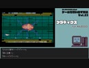 【ゲームを思い出す放送】Vol.23 グラディウス part 4