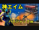 【対空神エイム！】久々にアリーナやったら最強エイムを手に入れました！あとバスジャックしました！ｗ