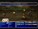 『FF7HD』おおよそ初見実況part78