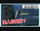 【ICEY #3】製作者が色を塗り忘れた部屋に来たら怒られた・・・。