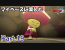 【DQX】マイペースに楽しむドラクエ10【ゆっくり実況】Part.19