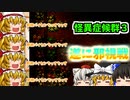 怪異症候群３ゆっくり実況♯7 がんばる霧崎さん!!