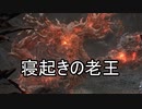 実況【ダークソウル3】貧弱主人公の冒険　パート32