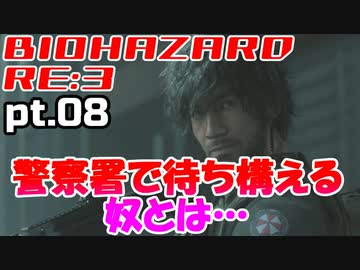 超絶ビビりがホラゲー【バイオハザード RE:3】を実況プレイpt.08