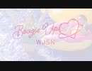 ※リクエスト／カタカナで歌える Boogie Up - WJSN（宇宙少女） 【カナルビ】