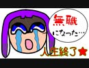 【XP2600↑】無職になり、人生終了した男.part10