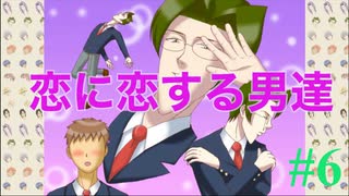 実況学園ハンサム　第６話