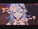 【みこアン】あんじゅ～　あんじゅ～？
