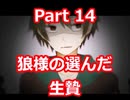狐が狼様から守ってくれるんじゃないんですかぁ？！【anti teller】「永眠」　Part 14