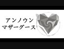 アンノウン・マザーグース (アレンジカバー)【鏡音リン】