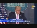 米国、WHOのワクチンプログラムに不参加を表明