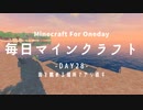 毎日マインクラフト -Day28- 海を眺める場所でやり直す