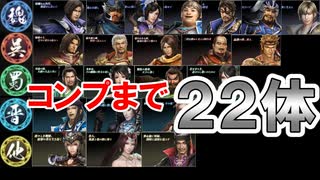 【新三國無双斬】実況 コンプまで残り２２体！結構神引き！？新キャラほしいガチャ２７連！徐庶は幸せになりたい（仮）その２８４