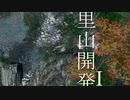 Cities:Skylines 里山作り①