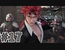 【実況】完全初見の関西弁女がアタフタしながら実況プレイ【FF7R】#17