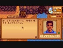 【Stardew Valley】人外が牧場を始める　実況プレイ＃56