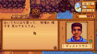 【Stardew Valley】人外が牧場を始める　実況プレイ＃56