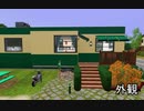 【Sims3】トレーラーホーム【建築紹介】
