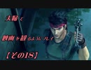 【FF7REMAKE】夫婦で映画を観るようにプレイ【その１８】