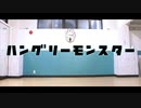 【Naru×かなた】ハングリーモンスター 踊ってみた