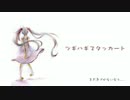 【020】ツギハギスタッカート【男3人ver.】いるりる×CO:PEN×莉依
