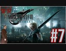 【FINAL FANTASY VII REMAKE】 #7 ピーターの実況 ファイナルファンタジー VII