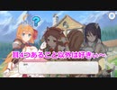 【プリコネR】40人ハーレムに憧れて　Part20【6章】