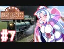 【Transport Fever 2】琴葉姉妹の線路は続くよどこまでも #7【VOICEROID実況】