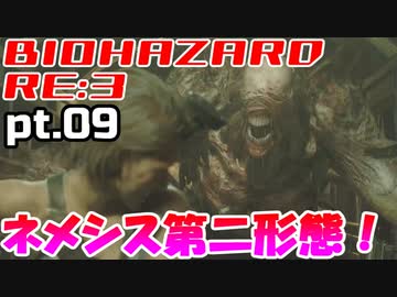 超絶ビビりがホラゲー【バイオハザード RE:3】を実況プレイpt.09