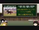 名馬解説　シンボリルドルフについて