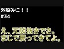 【Minecraft】外殻クラフトみに！！ Part.34【ゆっくり実況】