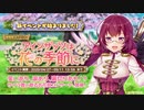 【ガールズシンフォニー：Ec】アインザッツは花の季節にBGM