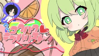 コクハクテンパリスト／草餅あんこ feat.GUMI