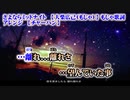 【ニコカラ】さよならミッドナイト ボサノヴァアレンジ【off vocal】本家表記